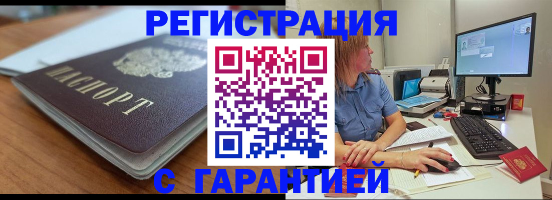 временная регистрация купить в Ртищево