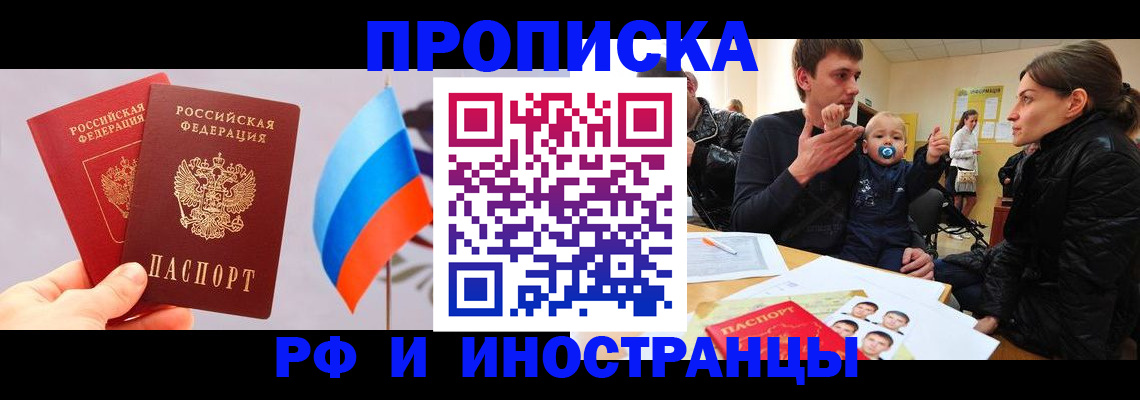 прописка для работы в Ртищево