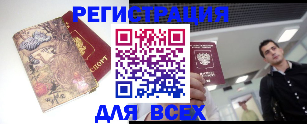 прописка законно в Ртищево