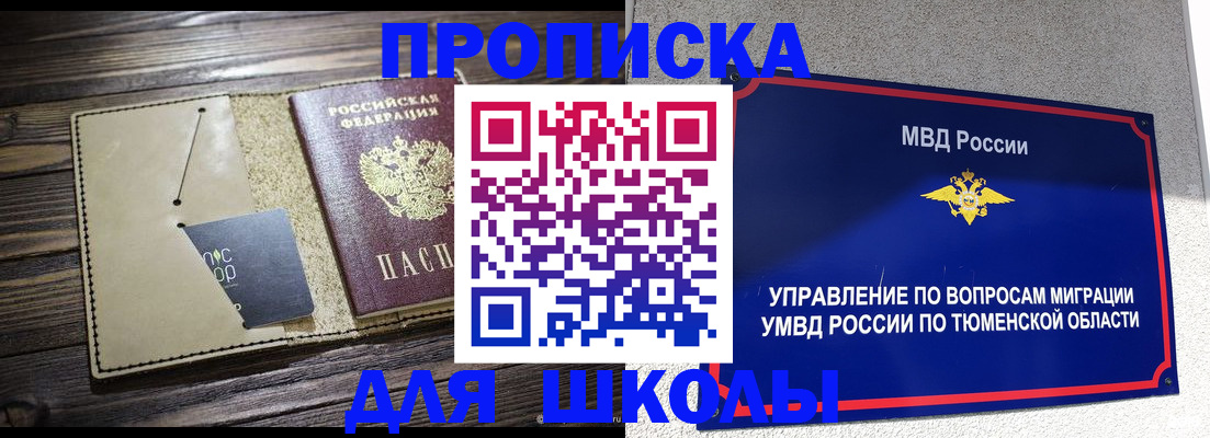 прописка ребенка в Ртищево
