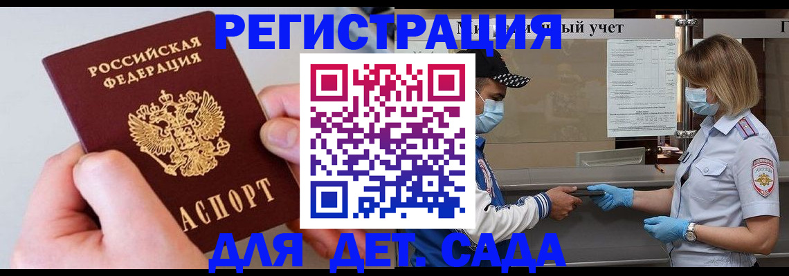 регистрация для дет. сада в Ртищево